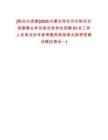 [陳巴爾虎旗]2025內(nèi)蒙古呼倫貝爾陳巴爾虎旗事業(yè)單位綜合類崗位招聘83名工作人員筆試歷年參考題庫(kù)典型考點(diǎn)附帶答案詳解(3卷合一)