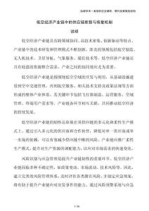 低空經(jīng)濟產(chǎn)業(yè)鏈中的供應(yīng)鏈斷裂與恢復機制