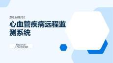 心血管疾病遠(yuǎn)程監(jiān)測系統(tǒng)