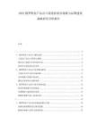 2025俄罗斯农产品出口渠道拓展市场潜力品牌建设战略研究分析报告
