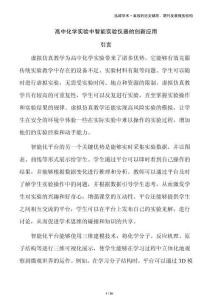 高中化學實驗中智能實驗儀器的創新應用