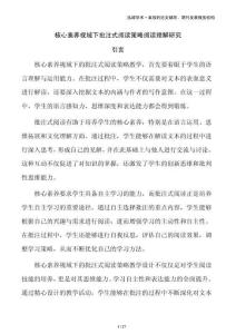 核心素養(yǎng)視域下批注式閱讀策略閱讀理解研究