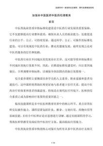 加強非中醫(yī)醫(yī)師中醫(yī)藥倫理教育