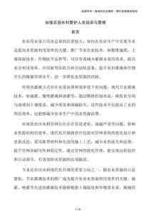 加强农田水利管护人员培训与管理