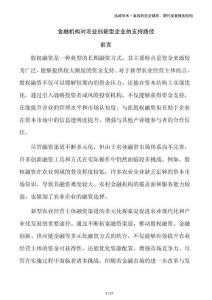 金融機構對農業創新型企業的支持路徑