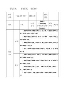 電子商務英語Unit 6　教案