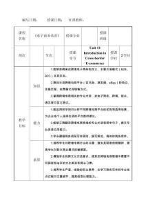 電子商務英語Unit 12　教案