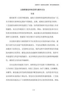 立面修復(fù)技術(shù)的應(yīng)用與提升方法