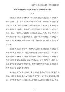 利用跨學(xué)科融合促進高中古典音樂教學(xué)的趣味性