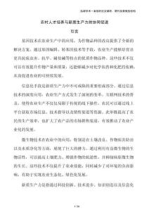 农村人才培养与新质生产力的协同促进