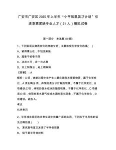 广安市广安区2025年上半年“小平故里英才计划”引进急需紧缺专业人才（21人）模拟试卷及答案详解（名