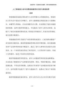 人工智能助力老年消費(fèi)者健康需求匹配與精準(zhǔn)推薦