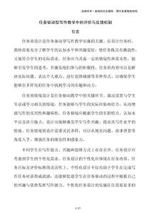 任務(wù)驅(qū)動(dòng)型寫作教學(xué)中的評(píng)價(jià)與反饋機(jī)制