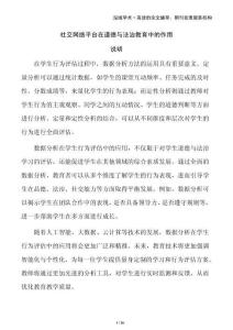 社交网络平台在道德与法治教育中的作用