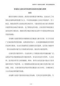 市場準入放松如何促進供應鏈信息流暢與透明