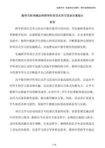 數(shù)學與科學融合的跨學科項目式學習活動方案設(shè)計