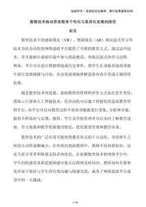 数智技术推动思政教育个性化与差异化发展的路径
