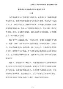 數(shù)字技術(shù)培訓(xùn)體系的多樣化與靈活化