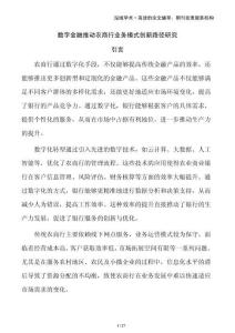 數字金融推動農商行業務模式創新路徑研究