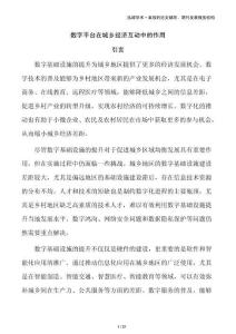 数字平台在城乡经济互动中的作用