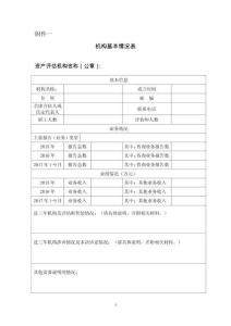 附件一：基本情況調(diào)查表