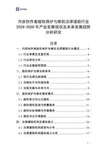 內(nèi)容創(chuàng)作者版權(quán)保護(hù)與維權(quán)法律援助行業(yè)2026-2030年產(chǎn)業(yè)發(fā)展現(xiàn)狀及未來發(fā)展趨勢分析研究