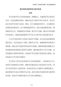 提升教師課堂管理與教學效果