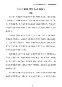 提升鄉(xiāng)村家庭營(yíng)養(yǎng)管理與食品選擇能力