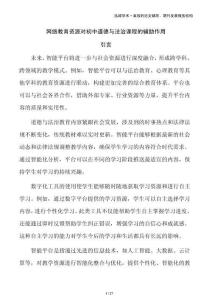 網絡教育資源對初中道德與法治課程的輔助作用