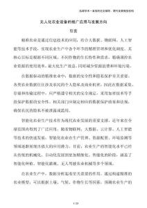 無人化農業設備的推廣應用與發展方向