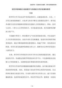 現(xiàn)代學(xué)徒制助力技能提升與創(chuàng)新能力同步發(fā)展的路徑