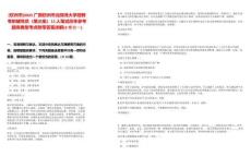 [钦州市]2025广西钦州市北部湾大学招聘专职辅导员（第三批）12人笔试历年参考题库典型考点附带答案详解(3卷合一)