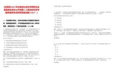[云南省]2025年云南省社會(huì)科學(xué)界聯(lián)合會(huì)直屬事業(yè)單位公開招聘2人筆試歷年參考題庫典型考點(diǎn)附帶答案詳解(3卷合一)