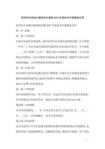 原州区住房城乡建设和交通局2025年度技术升级服务合同