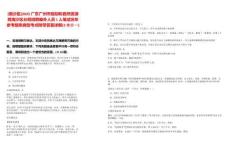 [南沙區(qū)]2025廣東廣州市規(guī)劃和自然資源局南沙區(qū)分局招聘編外人員1人筆試歷年參考題庫典型考點附帶答案詳解(3卷合一)