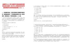 [成都市]2025四川成都市交通運輸局所屬事業(yè)單位招聘4名工作人員筆試歷年參考題庫典型考點附帶答案詳解(3卷合一)