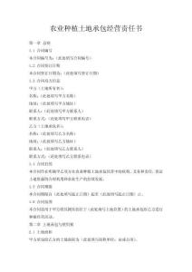 农业种植土地承包经营责任书