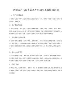 企业资产与设备管理平台