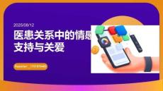 医患关系中的情感支持与关爱