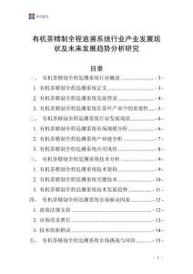 有機茶精制全程追溯系統行業產業發展現狀及未來發展趨勢分析研究