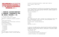 [五峰土家族自治縣]2025湖北宜昌市五峰土家族自治縣事業(yè)單位引進(jìn)急需緊缺人才2人（第二批筆試歷年參考題庫典型考點附帶答案詳解(3卷合一)