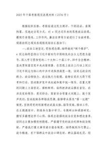 2025年干部考察現實表現材料（2376字）