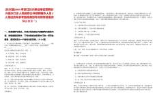 [長興縣]2025年浙江長興事業(yè)單位招聘長興縣水口鄉(xiāng)人民政府公開招聘編外人員2人筆試歷年參考題庫典型考點(diǎn)附帶答案詳解(3卷合一)