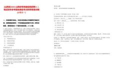 [山西省]2025山西省專(zhuān)用通信局招聘4人筆試歷年參考題庫(kù)典型考點(diǎn)附帶答案詳解(3卷合一)