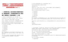 [博罗县]2025广东惠州市博罗县选聘专职人民调解员2人笔试历年参考题库典型考点附带答案详解(3卷合一)