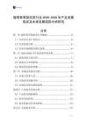暖胃養胃袋泡茶行業2026-2030年產業發展現狀及未來發展趨勢分析研究