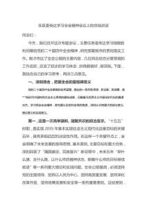 在區委傳達學習全會精神會議上的總結講話