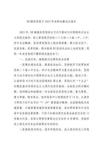 鎮黨委班子2025年述職述廉述法報告