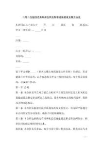 二零二五版回遷房購房合同及配套設(shè)施建設(shè)及移交協(xié)議