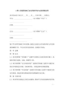 二零二五版勞務(wù)施工安全風(fēng)險(xiǎn)評(píng)估與應(yīng)急預(yù)案合同